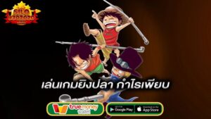 เล่นเกมยิงปลากำไรเพียบ-pussy888