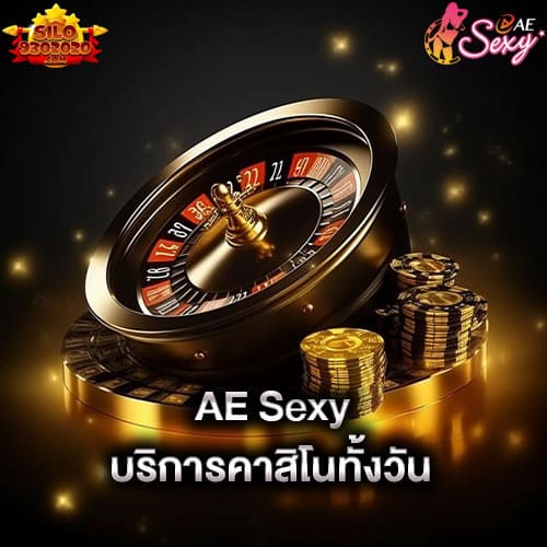 aesexy-บริการคาสิโนทั้งวัน-aesexy