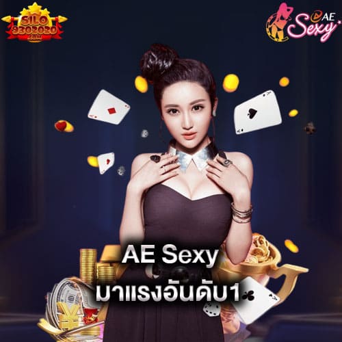 aesexy-มาแรงอันดับ1-aesexy