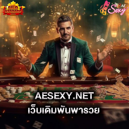 aesexy-เว็บเดิมพันพารวย-aesexy