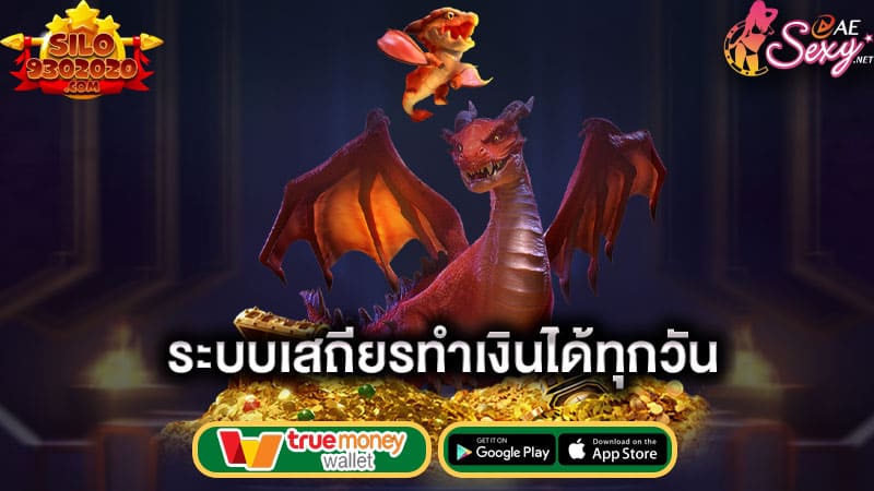 ระบบเสถียรทำเงินได้ทุกวัน ae บาคาร่า